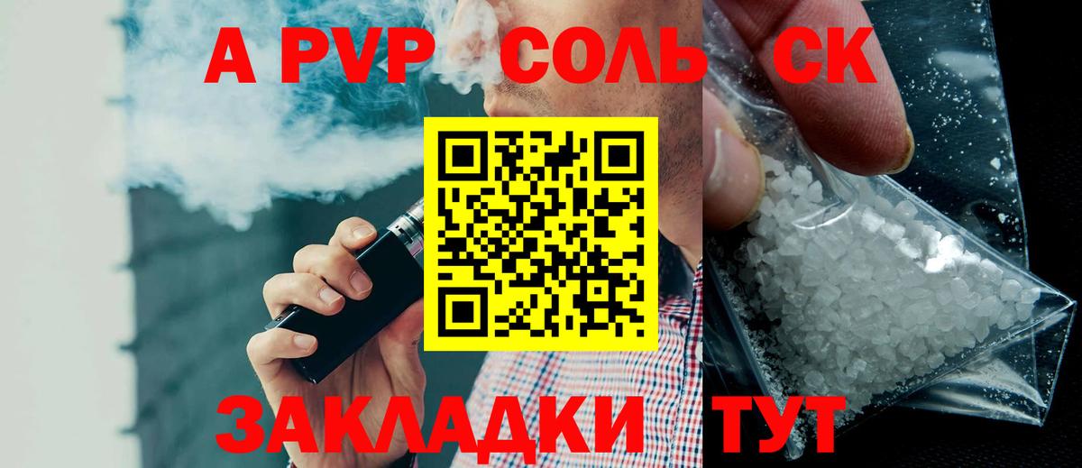 A PVP СК  где найти   Вятские Поляны  APVP Crystall  Вход с VPN 