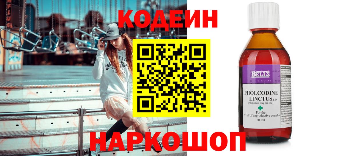 наркота  Вход с VPN  Вятские Поляны  Codein напиток Lean (лин)  Codein напиток Lean (лин) 