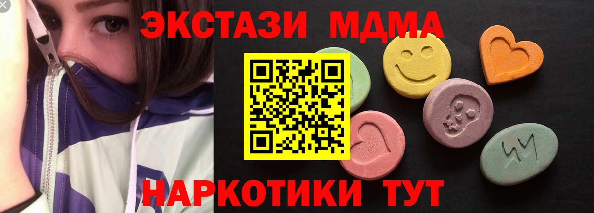 Экстази MDMA  Вход с VPN  Экстази ешки  Вятские Поляны 