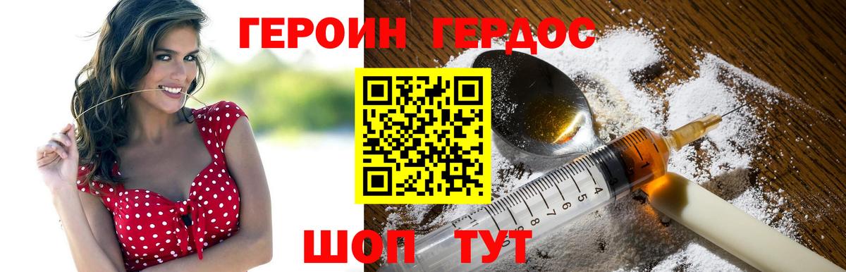 ГЕРОИН Вятские Поляны