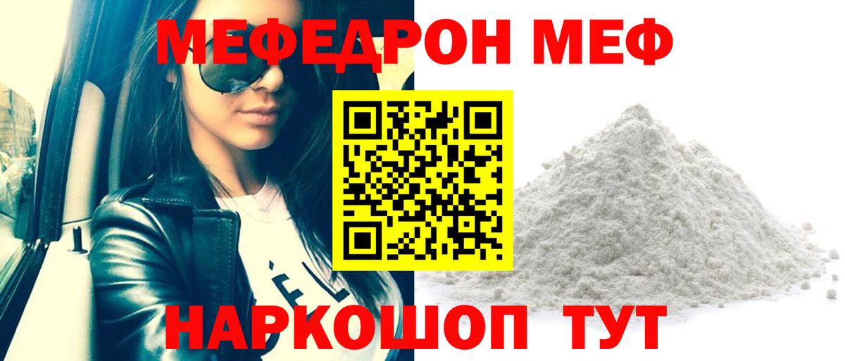 МЯУ-МЯУ  Мефедрон  МЯУ-МЯУ 4 MMC  Вход с VPN  МЕФ mephedrone  Вятские Поляны 