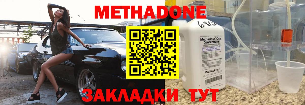 Вятские Поляны  МЕТАДОН мёд  МЕТАДОН methadone  Вход с VPN 