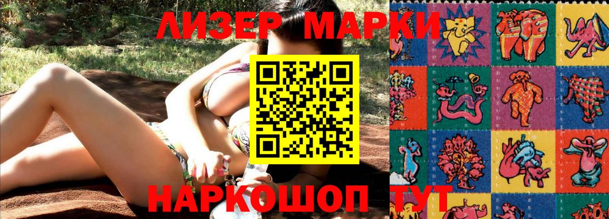 Наркотические марки 1,8мг Вятские Поляны